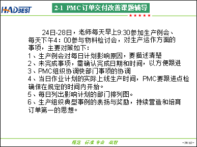 瀚達美電子有限公司訂單交付改善