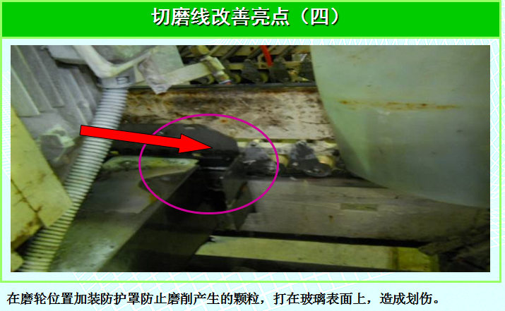 南玻顯示器件科技有限公司質(zhì)量改善項目